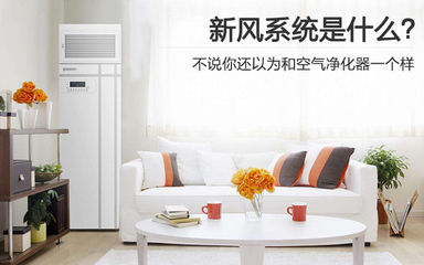 還以為新風(fēng)系統(tǒng)跟空氣凈化器一個樣？辦公家具選購必懂知識